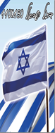 דגל ישראל 110*150/ 6 יחידות במארז