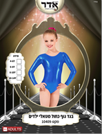 בגד גוף סגירת קרסים כחול מטאלי 12 יח במארז 4 מידות גילאים 4-14 שנים