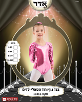 בגד גוף סגירת קרסים ורוד מטאלי 12 יח במארז 4 מידות גילאים 4-14 שנים