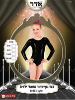 בגד גוף סגירת קרסים שחור מטאלי 12 יח במארז 4 מידות גילאים 4-14 שנים