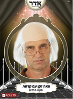 פאה קרחת זקן בשקית PVC עם קולב  / 6 יחידות במארז