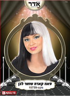 פאה קארה שחור לבן (140 גרם) בשקית PVC עם קולב  / 6 יחידות במארז