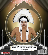 כתר נוצות לבן שחור ציף ראש שבט אינדיאני 38 ס"מ בשקית PVC עם כארד / 6 יחידות במארז