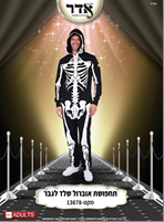 תחפושת אוברול שלד ONE SIZE בשקית PVC עם כארד / 2 יחידות במארז