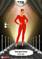 אוברול מלא אדום איכותי  6 יחידות במארז מידות S/M-L/XL