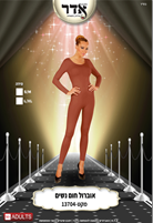 אוברול מלא חום איכותי  6 יחידות במארז מידות S/M-L/XL