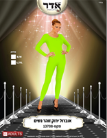 אוברול מלא ירוק זוהר איכותי  6 יחידות במארז מידות S/M-L/XL