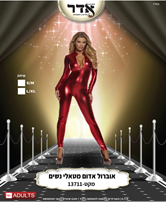 אוברול מלא אדום מטאלי איכותי  6 יחידות במארז מידות S/M-L/XL