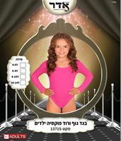 בגד גוף סגירת קרסים ורוד פוקסיה 12 יח במארז 4 מידות גילאים 4-14 שנים