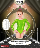 בגד גוף סגירת קרסים ירוק בהיר מטאלי 12 יח במארז 4 מידות גילאים 4-14 שנים