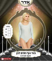 בגד גוף נשים לבן 12 יחידות במארז 2 מידות L/X