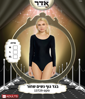 בגד גוף נשים שחור 12 יחידות במארז 2 מידות L/X