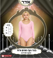 בגד גוף נשים ורוד 12 יחידות במארז 2 מידות L/X