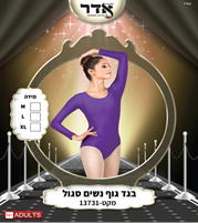 בגד גוף נשים סגול 12 יחידות במארז 2 מידות L/X