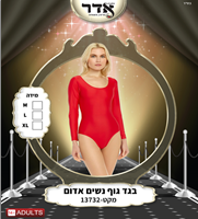 בגד גוף נשים אדום 12 יחידות במארז 2 מידות L/X
