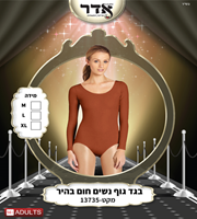 בגד גוף נשים חום 12 יחידות במארז 2 מידות L/X