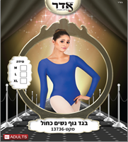 בגד גוף נשים כחול 12 יחידות במארז 2 מידות L/X
