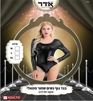 בגד גוף נשים שחור מטאלי 12 יחידות במארז 2 מידות L/X