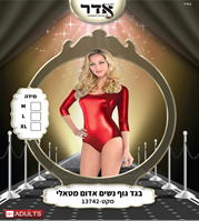 בגד גוף נשים אדום מטאלי 12 יחידות במארז 2 מידות L/X