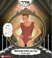 בגד גוף גופיה נשים חום 12 יחידות במארז 2 מידות L/X