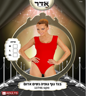 בגד גוף גופיה נשים אדום 12 יחידות במארז 2 מידות L/X