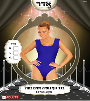 בגד גוף גופיה נשים כחול 12 יחידות במארז 2 מידות L/X