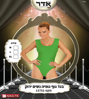 בגד גוף גופיה נשים ירוק 12 יחידות במארז 2 מידות L/X