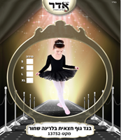 חצאית בלרניה ילדות שחור 12 יחידות במארז 4 מידות גילאים 0-6 שנים