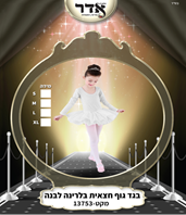 חצאית בלרניה ילדות לבן 12 יחידות במארז 4 מידות גילאים 0-6 שנים