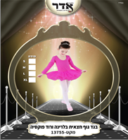 חצאית בלרניה ילדות ורוד פוקסיה 12 יחידות במארז 4 מידות גילאים 0-6 שנים