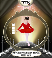 חצאית בלרניה ילדות אדום 12 יחידות במארז 4 מידות גילאים 0-6 שנים