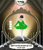 חצאית בלרניה ילדות ירוק 12 יחידות במארז 4 מידות גילאים 0-6 שנים