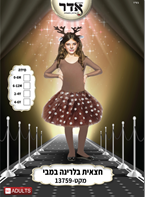 חצאית בלרניה ילדות חום עם נקודות במבי 12 יחידות במארז 4 מידות גילאים 0-6 חודשים