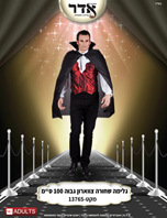 גלימה שחורה צווארון גבוה 100 ס"מ בשקית PVC עם כארד / 6 יחידות במארז