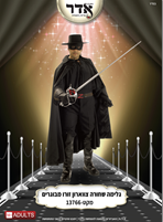 גלימה זורו שחורה עם צווארון 120 ס"מ בשקית PVC עם כארד / 6 יחידות במארז