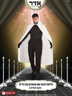 גלימה לבנה עם צווארון 120 ס"מ בשקית PVC עם כארד / 6 יחידות במארז