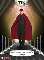 גלימה בורדו עם צווארון 120 ס"מ בשקית PVC עם כארד / 6 יחידות במארז