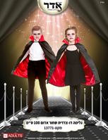 גלימה סאטן דו צדדית שחור אדום 100 ס"מ בשקית PVC עם כארד / 6 יחידות במארז