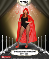 גלימה אדומה עם כובע 120 ס"מ בשקית PVC עם כארד / 6 יחידות במארז