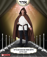 גלימה קטיפה חומה עם כובע 120 ס"מ בשקית PVC עם כארד / 6 יחידות במארז