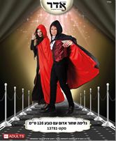 גלימה קטיפה עם כובע דו צדדית אדום שחור 120 ס"מ בשקית PVC עם כארד / 6 יחידות במארז