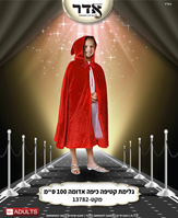 גלימה קטיפה אדומה עם כובע 100 ס"מ בשקית PVC עם כארד / 6 יחידות במארז