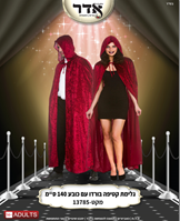 גלימה קטיפה בורדו עם כובע 120 ס"מ בשקית PVC עם כארד / 6 יחידות במארז