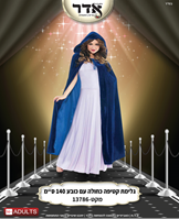 גלימה קטיפה כחולה עם כובע 120 ס"מ בשקית PVC עם כארד / 6 יחידות במארז