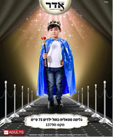 גלימה כחולה מטאלית 75 ס"מ בשקית PVC עם כארד / 6 יחידות במארז