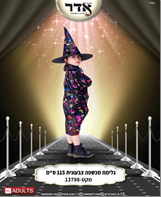 גלימה משפה צבעונית 80 ס"מ בשקית PVC עם כארד / 6 יחידות במארז