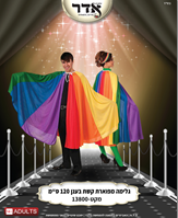 גלימה מפוארת קשת בענן 120 ס"מ בשקית PVC עם כארד / 6 יחידות במארז