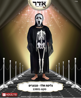 גלימה שלד מבוגרים בשקית PVC עם כארד / 6 יחידות במארז