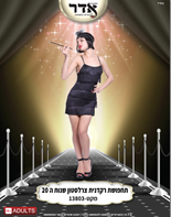 תחפושת רקדנית צרלסטון ONE SIZE בשקית PVC עם כארד / 2 יחידות במארז