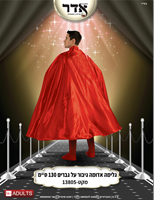 גלימה אדומה גודל 130 ס"מ בשקית PVC עם כארד / 6 יחידות במארז